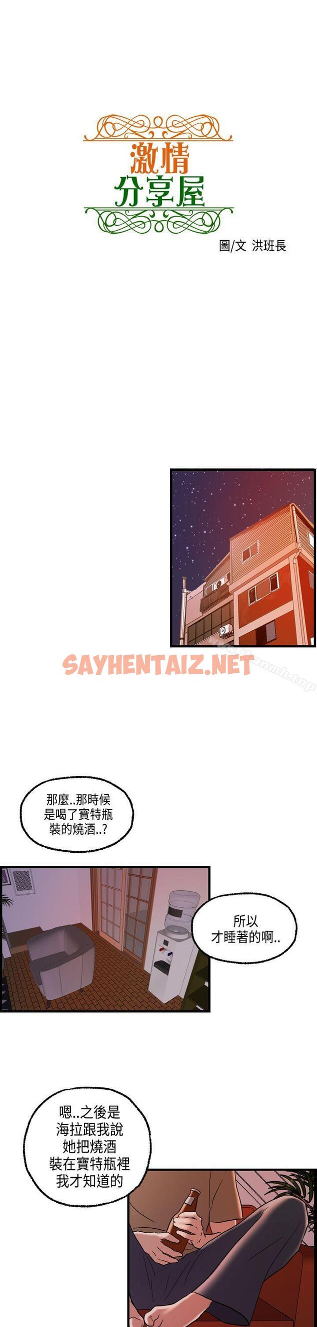 查看漫画激情分享屋(完結) - 第23話 - sayhentaiz.net中的157363图片