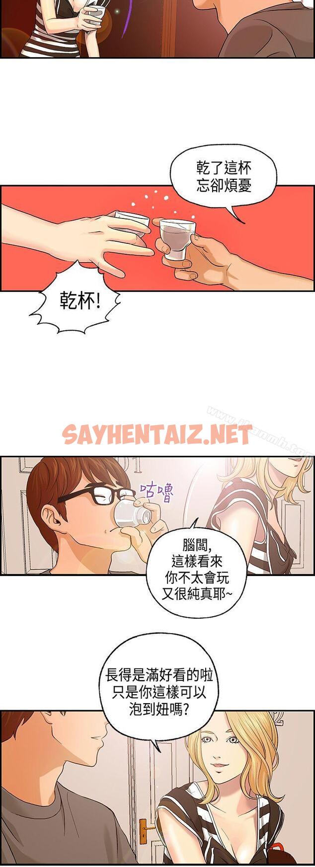 查看漫画激情分享屋(完結) - 第4話 - sayhentaiz.net中的148497图片