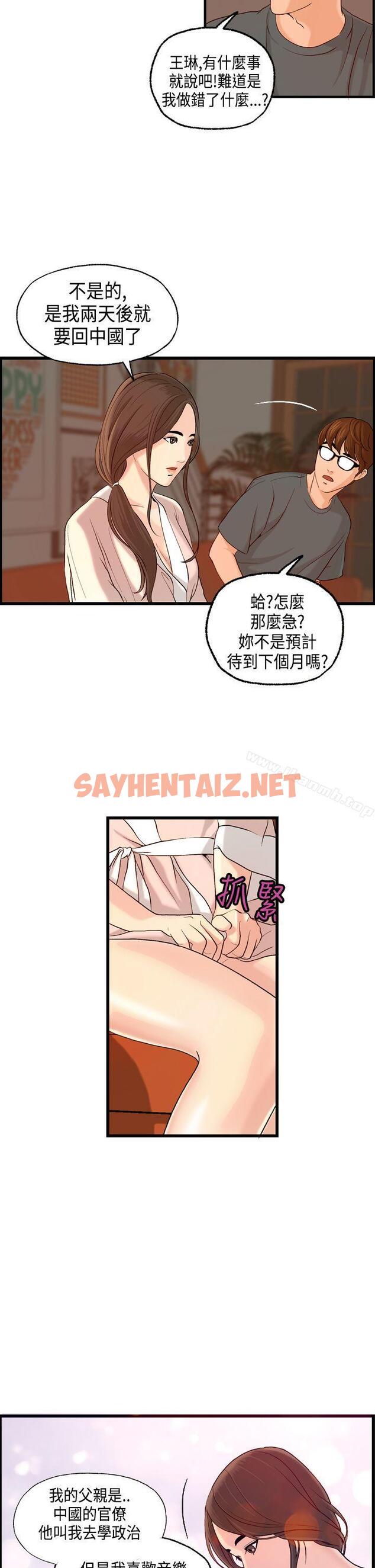 查看漫画激情分享屋(完結) - 第6話 - sayhentaiz.net中的149134图片