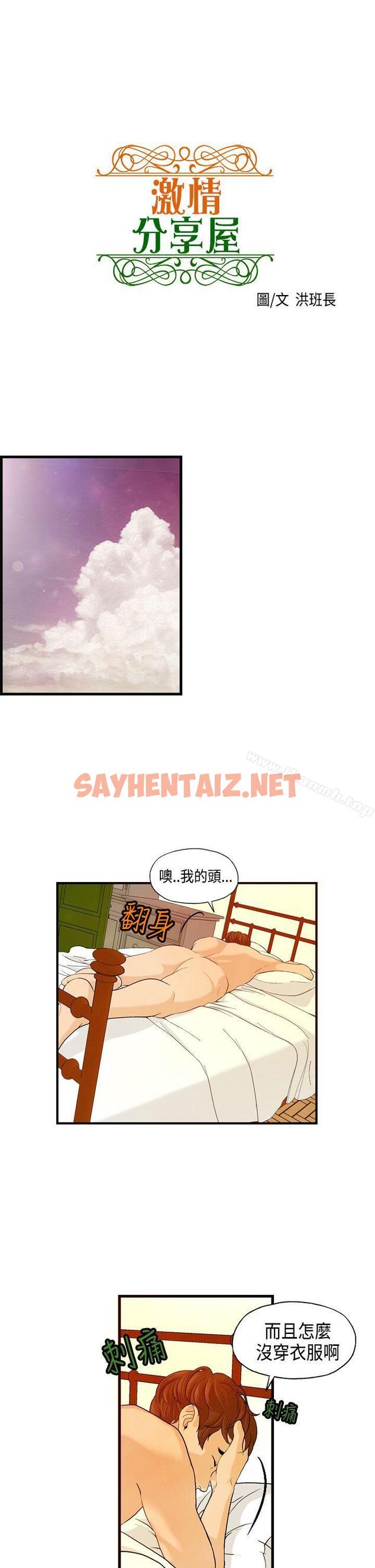 查看漫画激情分享屋(完結) - 第7話 - sayhentaiz.net中的149653图片