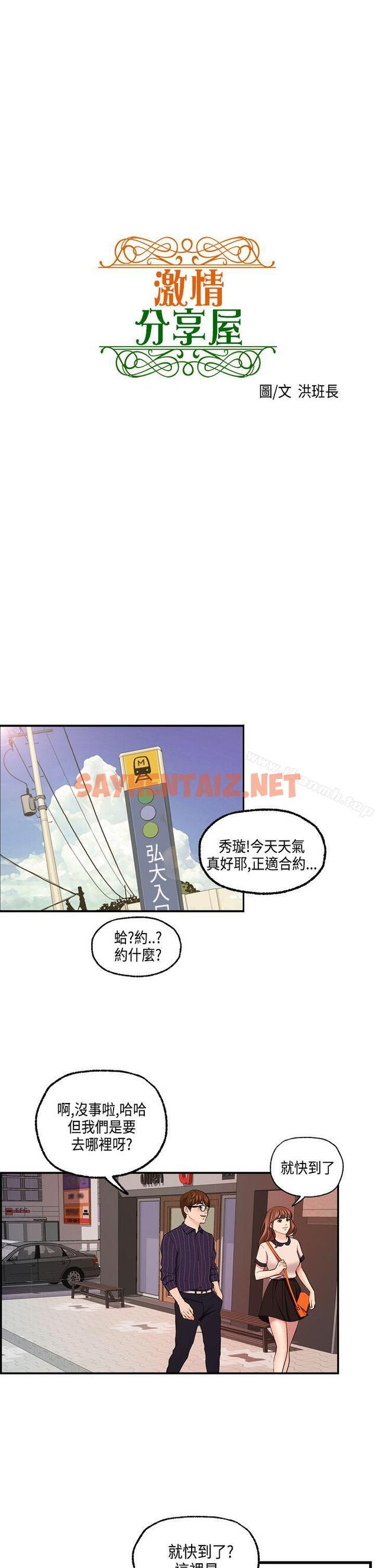 查看漫画激情分享屋(完結) - 最終話 - sayhentaiz.net中的158249图片