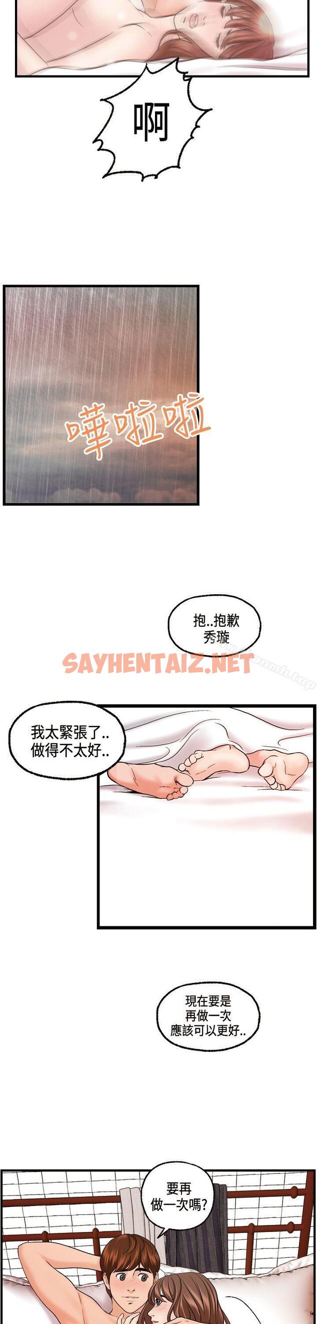 查看漫画激情分享屋(完結) - 最終話 - sayhentaiz.net中的158671图片