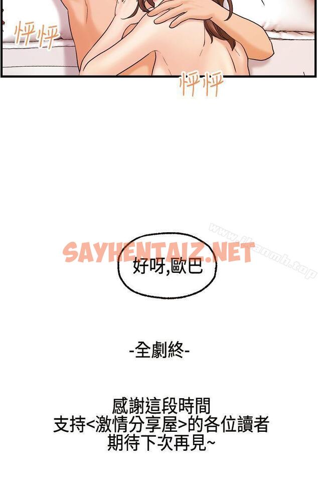 查看漫画激情分享屋(完結) - 最終話 - sayhentaiz.net中的158692图片