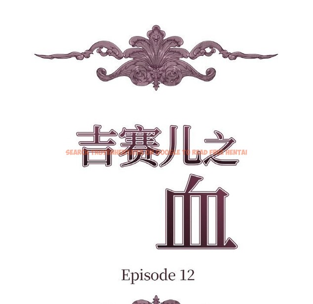 查看漫画吉賽兒之血 - 第12話 - www.tymanga.com中的3633903图片