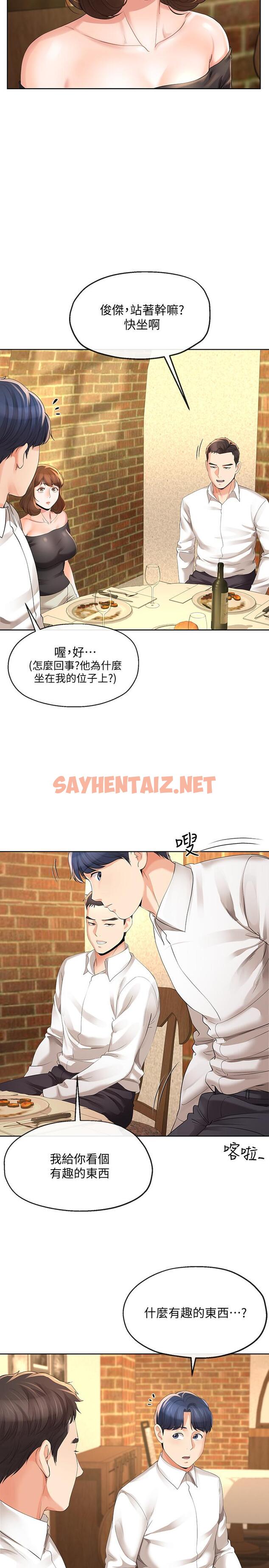 查看漫画寄生夫妻 - 第11話-在朋友面前處罰妻子 - sayhentaiz.net中的419562图片