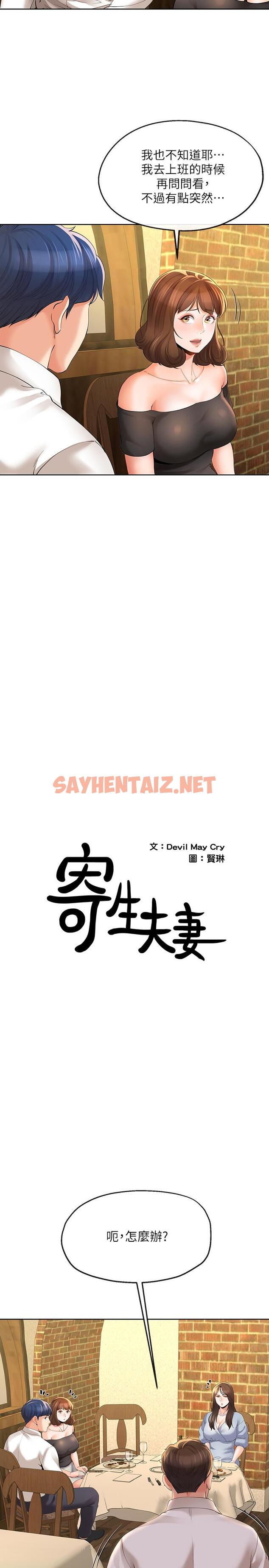 查看漫画寄生夫妻 - 第13話-真想快點嚐嚐湘瑩的滋味 - sayhentaiz.net中的425151图片