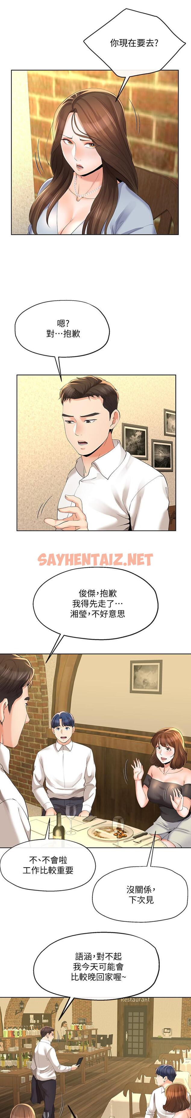 查看漫画寄生夫妻 - 第13話-真想快點嚐嚐湘瑩的滋味 - sayhentaiz.net中的425153图片