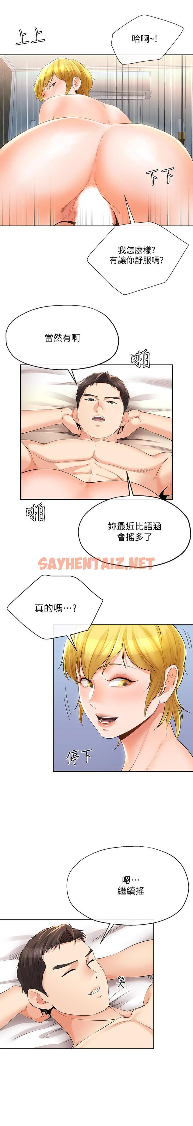 查看漫画寄生夫妻 - 第13話-真想快點嚐嚐湘瑩的滋味 - sayhentaiz.net中的425171图片