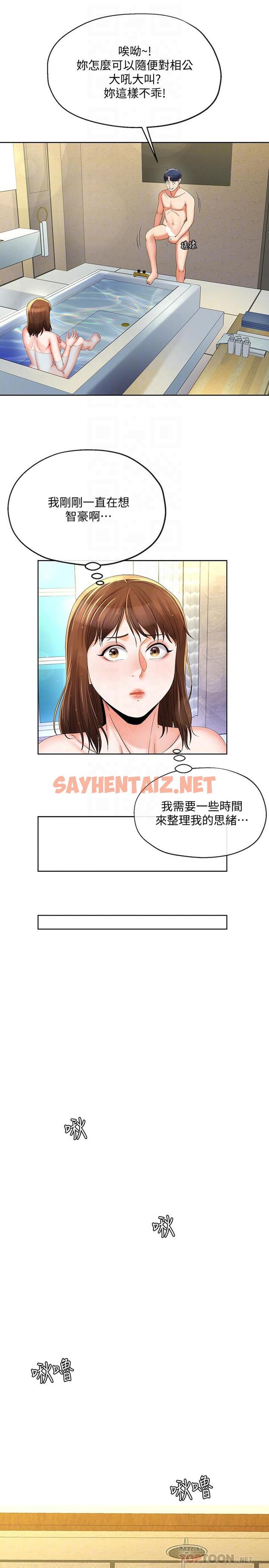 查看漫画寄生夫妻 - 第16話-充滿侵略感的視線 - sayhentaiz.net中的430111图片