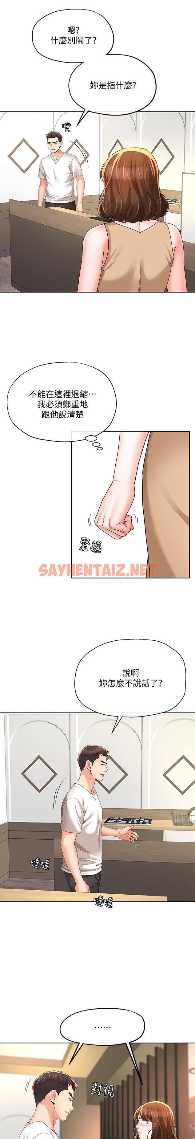 查看漫画寄生夫妻 - 第17話-我不能喜歡你嗎？ - sayhentaiz.net中的431771图片