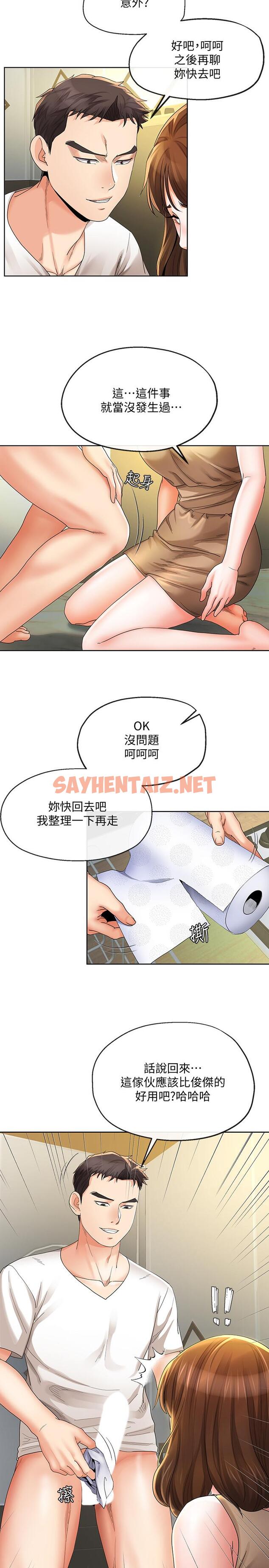 查看漫画寄生夫妻 - 第19話-我要在俊傑面前侵犯你 - sayhentaiz.net中的435642图片