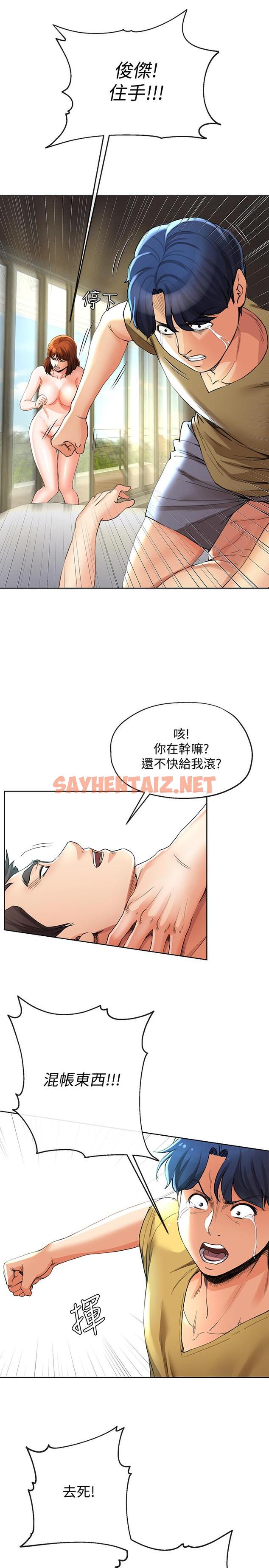 查看漫画寄生夫妻 - 第23話-衝擊的背叛 - sayhentaiz.net中的450832图片