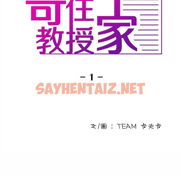 查看漫画寄生教授家/借住教授家 - 第1話 - sayhentaiz.net中的1257571图片