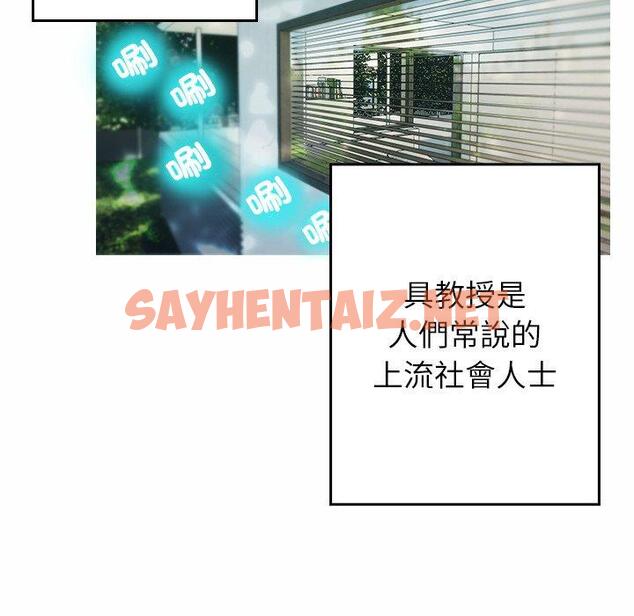 查看漫画寄生教授家/借住教授家 - 第1話 - sayhentaiz.net中的1257649图片