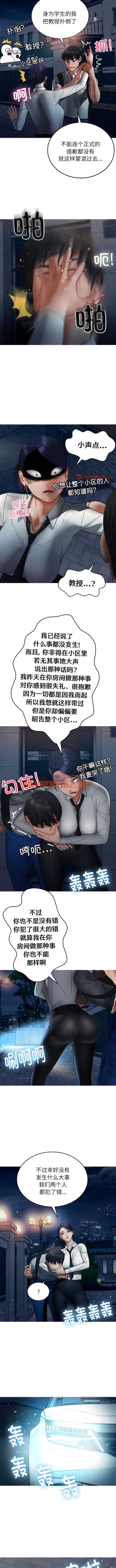 查看漫画寄生教授家/借住教授家 - 第16話 - tymanga.com中的1341565图片