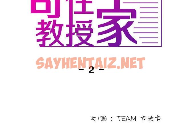 查看漫画寄生教授家/借住教授家 - 第2話 - tymanga.com中的1257752图片