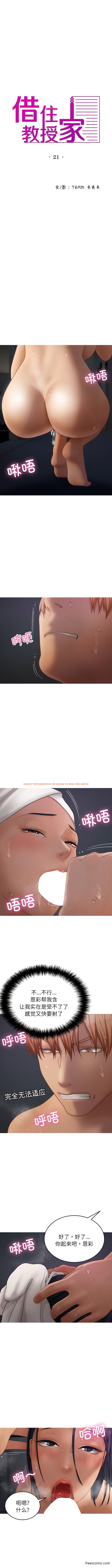 查看漫画寄生教授家/借住教授家 - 第21話 - tymanga.com中的1362505图片