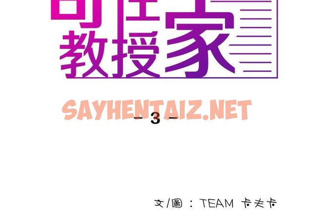 查看漫画寄生教授家/借住教授家 - 第3話 - sayhentaiz.net中的1257910图片