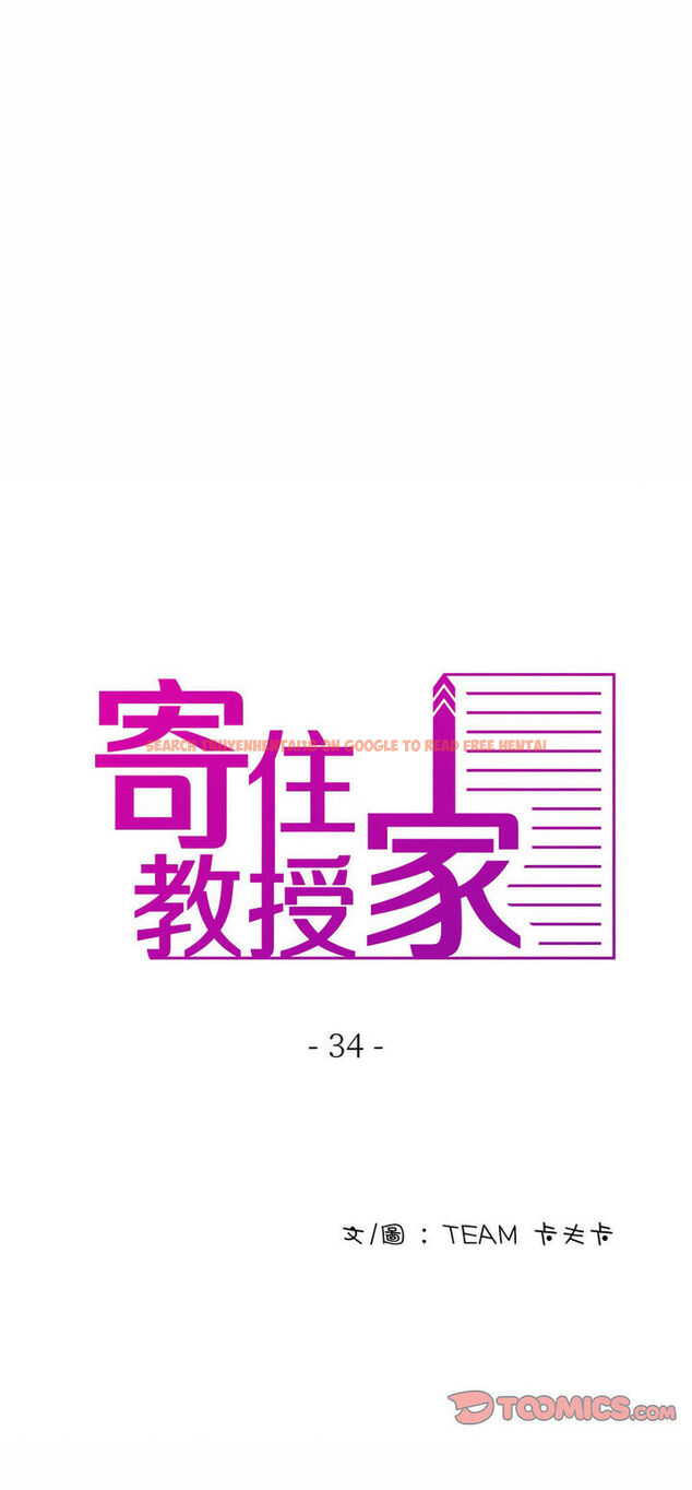 查看漫画寄生教授家/借住教授家 - 第34話 - tymanga.com中的1541078图片