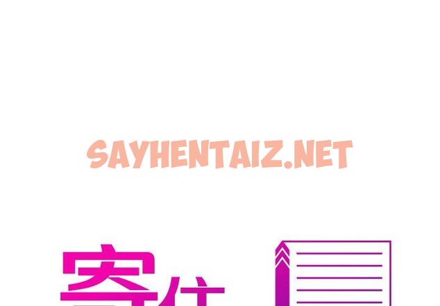 查看漫画寄生教授家/借住教授家 - 第4話 - sayhentaiz.net中的1258049图片