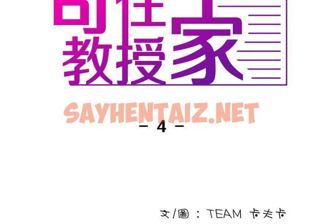 查看漫画寄生教授家/借住教授家 - 第4話 - sayhentaiz.net中的1258050图片