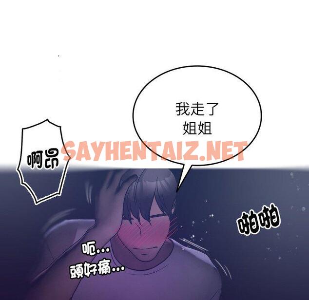 查看漫画寄生教授家/借住教授家 - 第4話 - sayhentaiz.net中的1258071图片