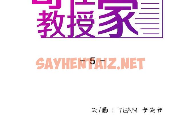 查看漫画寄生教授家/借住教授家 - 第5話 - sayhentaiz.net中的1258202图片