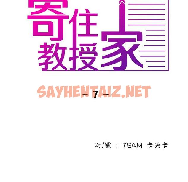 查看漫画寄生教授家/借住教授家 - 第7話 - sayhentaiz.net中的1271348图片