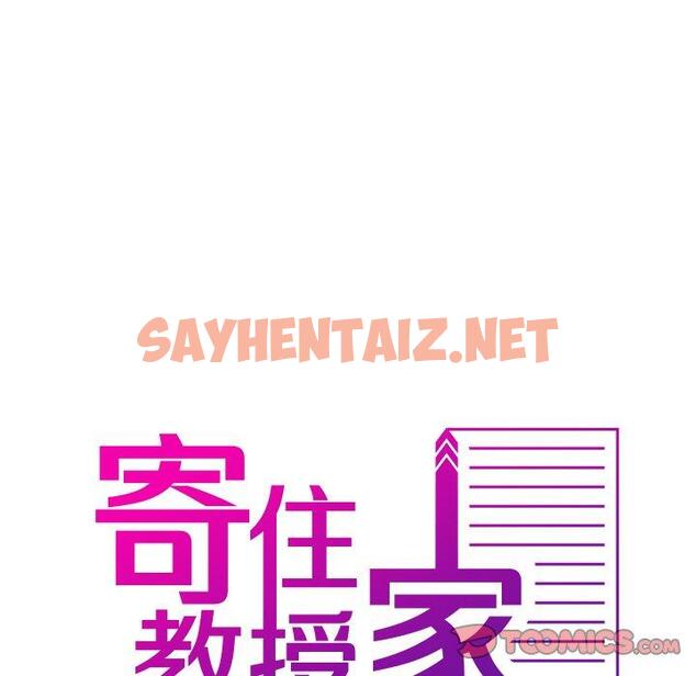 查看漫画寄生教授家/借住教授家 - 第8話 - sayhentaiz.net中的1278124图片