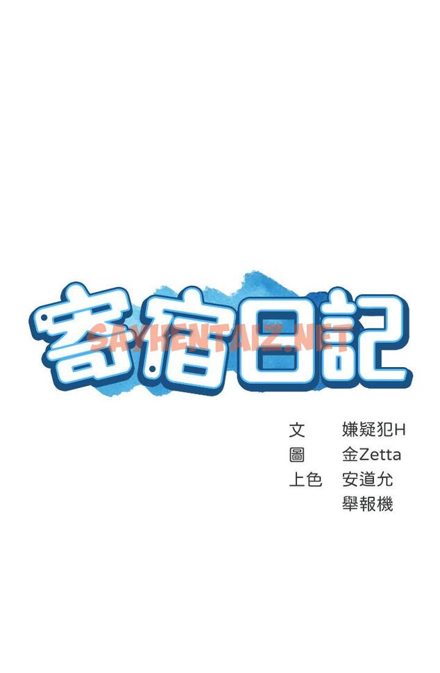 查看漫画寄宿日記 - 第13話-停不下來 - tymanga.com中的483561图片