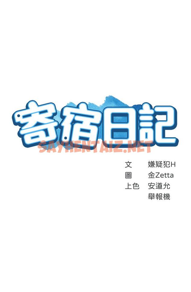 查看漫画寄宿日記 - 第15話-一時之爽的代價 - tymanga.com中的487353图片