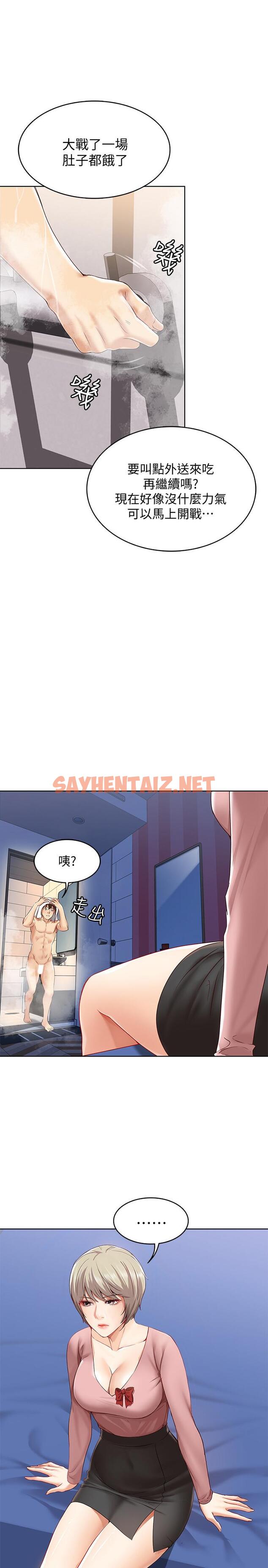 查看漫画寄宿日記 - 第2話-忍不住了，直接進來吧 - sayhentaiz.net中的471502图片