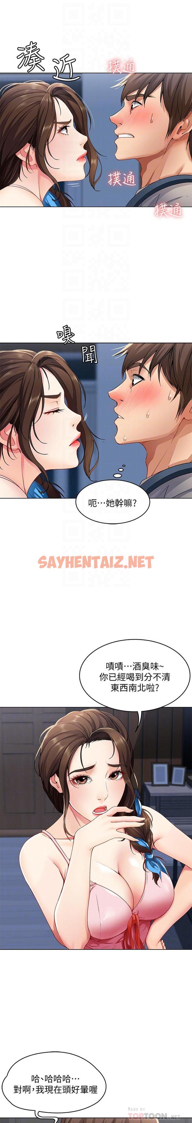 查看漫画寄宿日記 - 第3話-頂到阿姨的私密處 - sayhentaiz.net中的471519图片