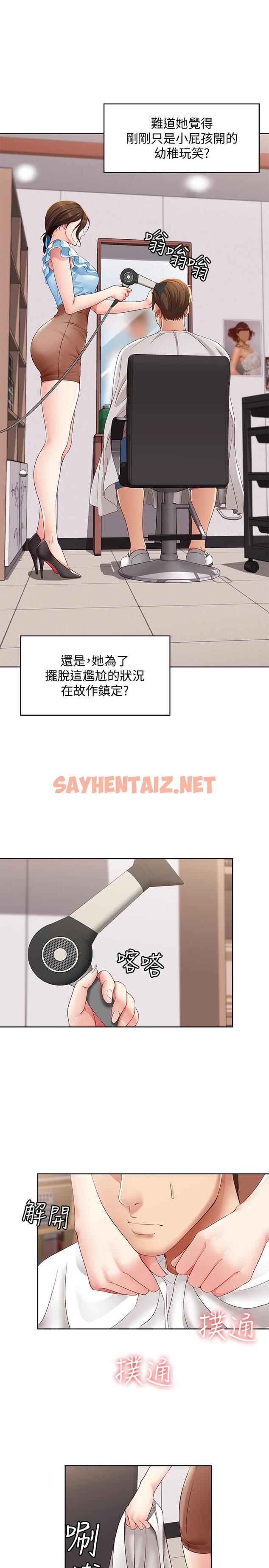 查看漫画寄宿日記 - 第4話-阿姨半夜坐在我房裡 - sayhentaiz.net中的471576图片