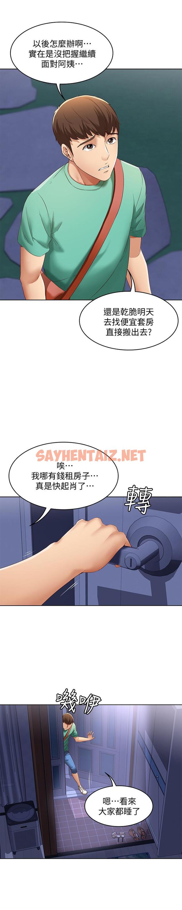 查看漫画寄宿日記 - 第4話-阿姨半夜坐在我房裡 - sayhentaiz.net中的471605图片