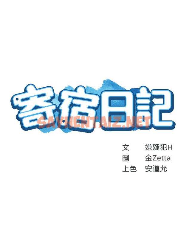 查看漫画寄宿日記 - 第5話-你這死變態，又來 - sayhentaiz.net中的471613图片