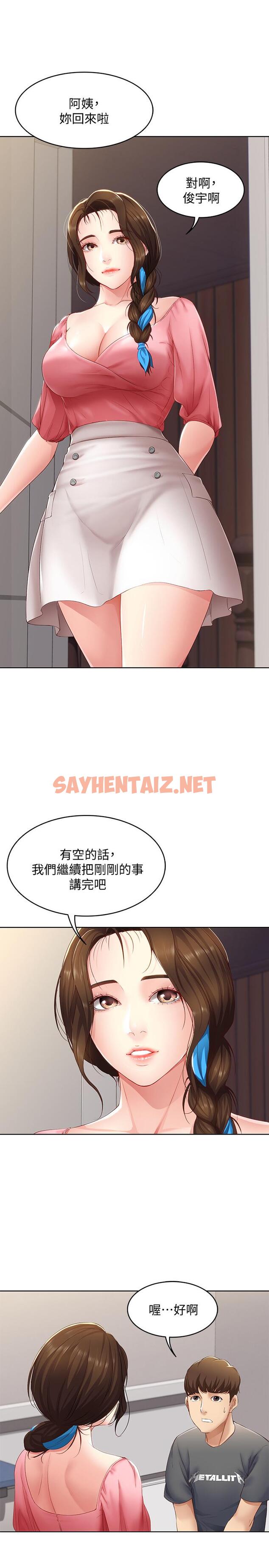 查看漫画寄宿日記 - 第7話-可以讓我看你老二嗎 - sayhentaiz.net中的471712图片