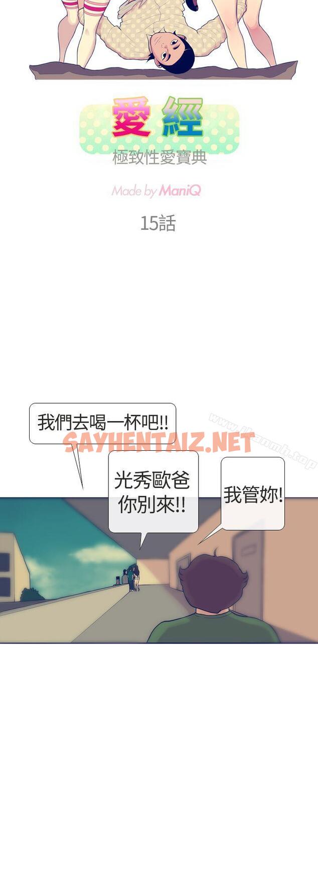 查看漫画極致性愛寶典 - 第15話 - sayhentaiz.net中的207862图片