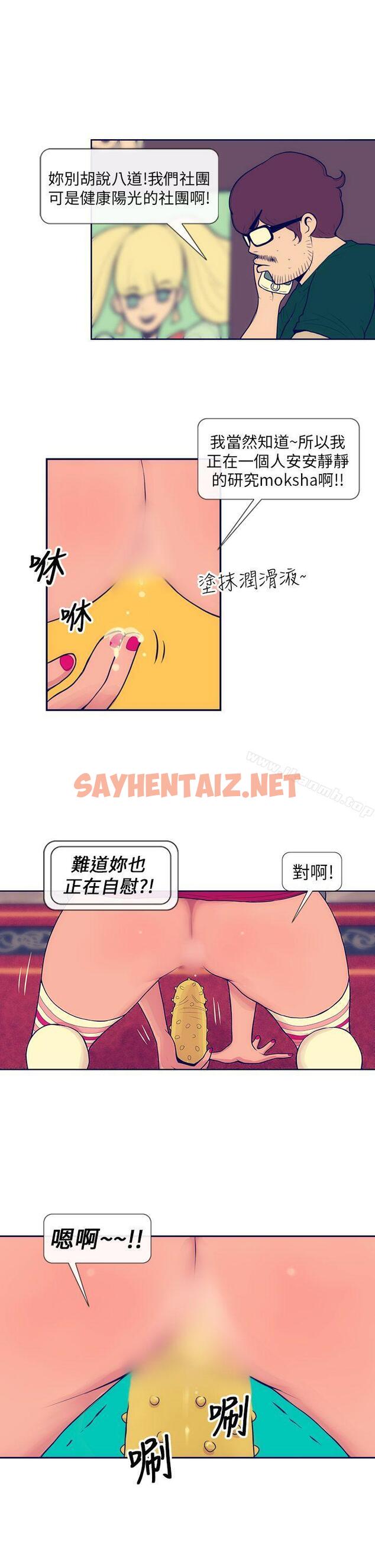 查看漫画極致性愛寶典 - 第2話 - sayhentaiz.net中的200821图片