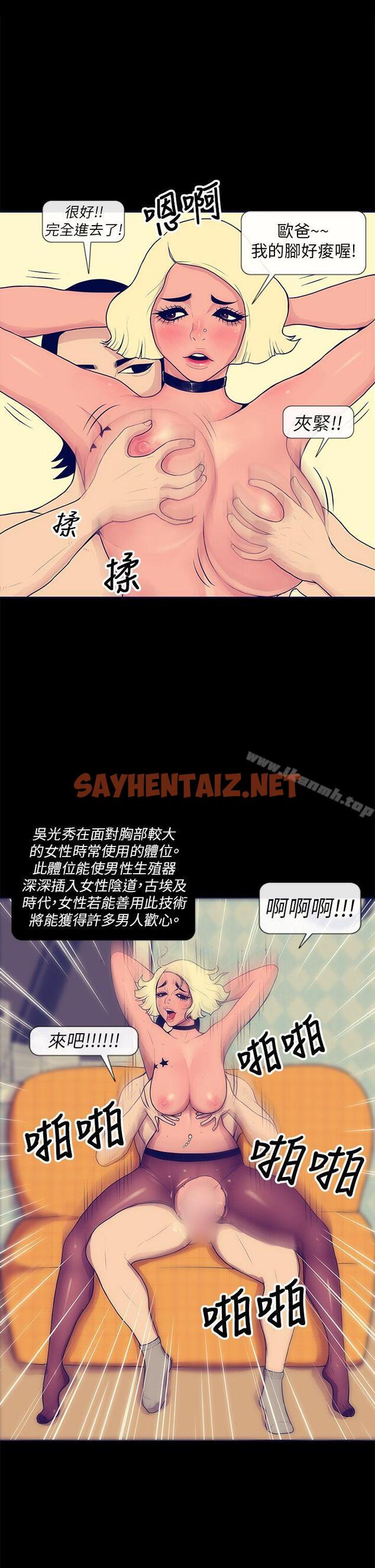 查看漫画極致性愛寶典 - 第3話 - sayhentaiz.net中的201320图片