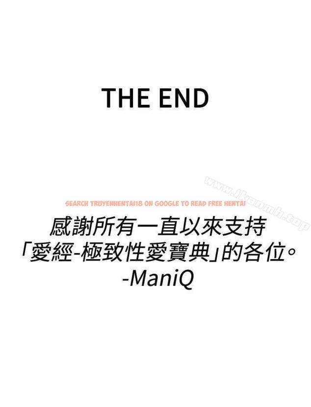 查看漫画極致性愛寶典 - 最終話 - tymanga.com中的213800图片