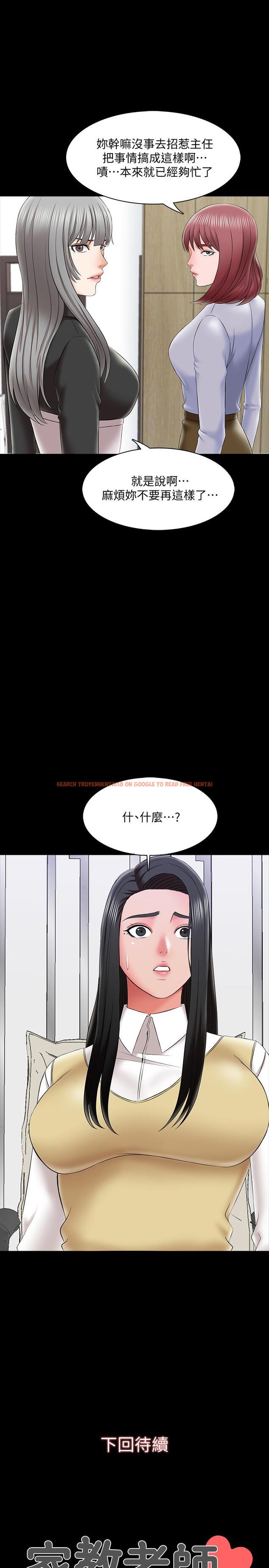 查看漫画家教老師 - 第26話-陷入窘境的宋老師 - www.tymanga.com中的439237图片