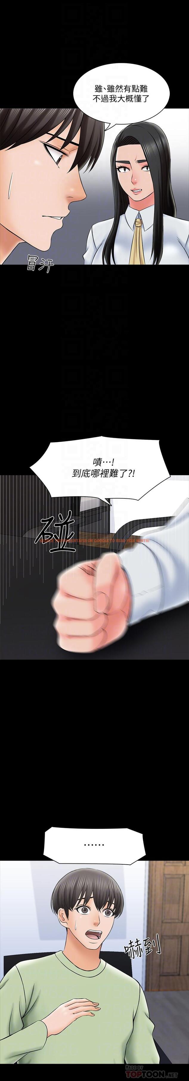 查看漫画家教老師 - 第29話-天下沒有白吃的午餐 - www.tymanga.com中的450335图片