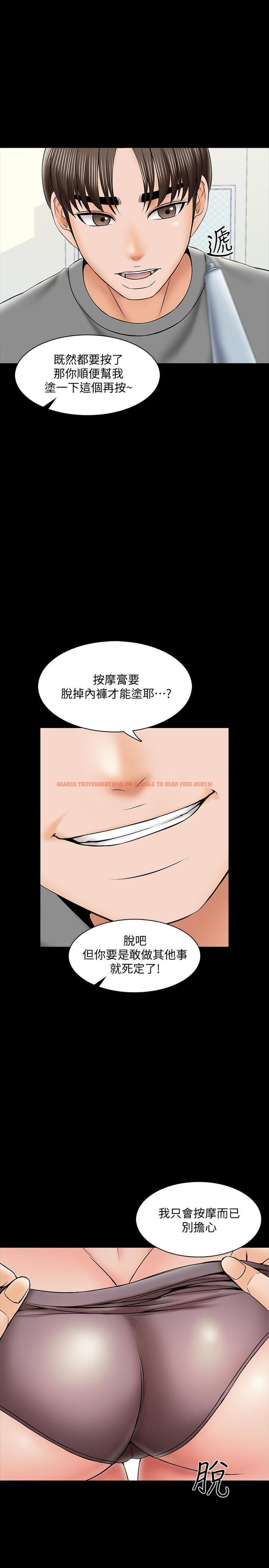 查看漫画家教老師 - 第31話-心懷不軌的按摩師 - www.tymanga.com中的454133图片