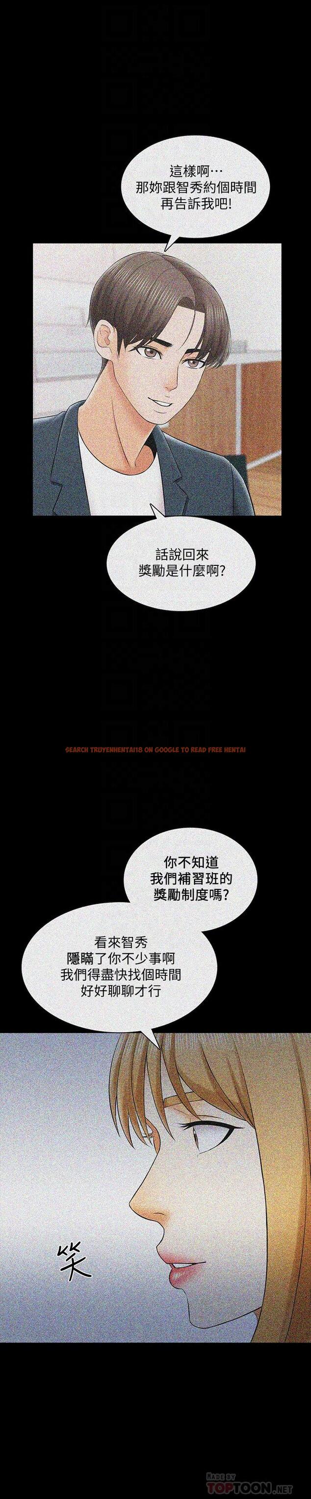 查看漫画家教老師 - 第32話-當懷疑變成現實 - www.tymanga.com中的457248图片