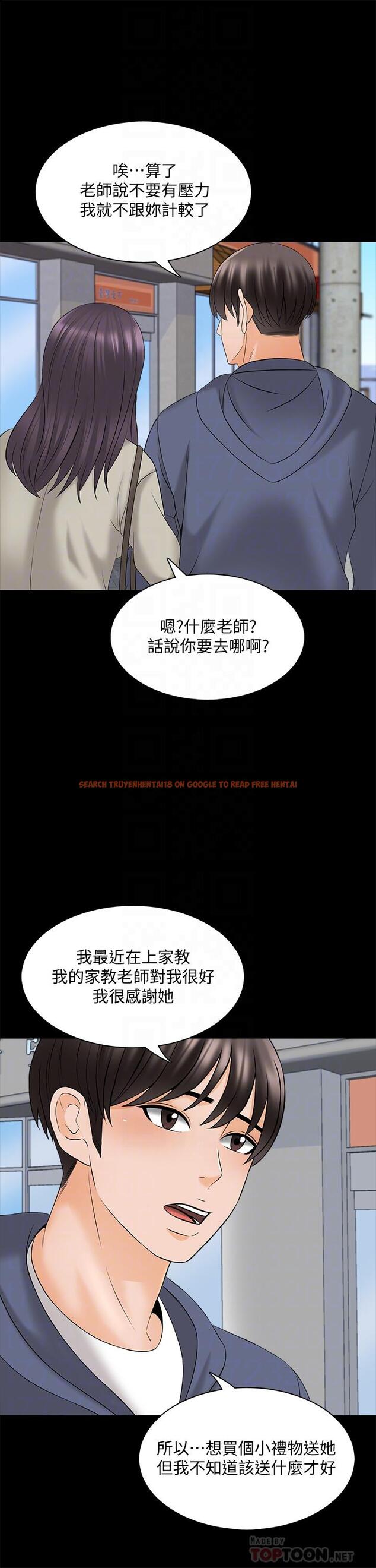 查看漫画家教老師 - 第37話-異性朋友 - tymanga.com中的471330图片