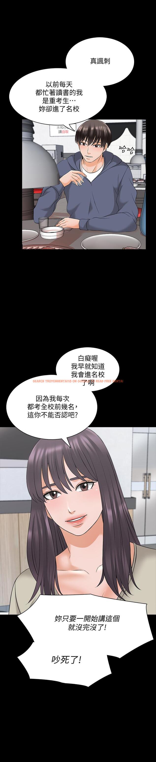 查看漫画家教老師 - 第37話-異性朋友 - tymanga.com中的471337图片
