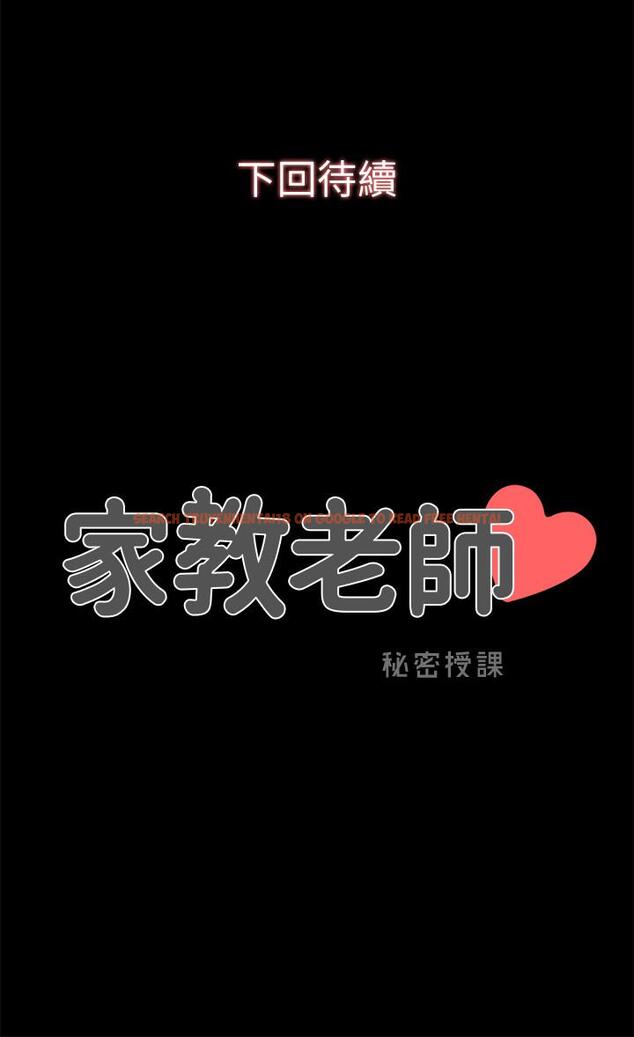查看漫画家教老師 - 第42話-擦槍走火 - tymanga.com中的482309图片