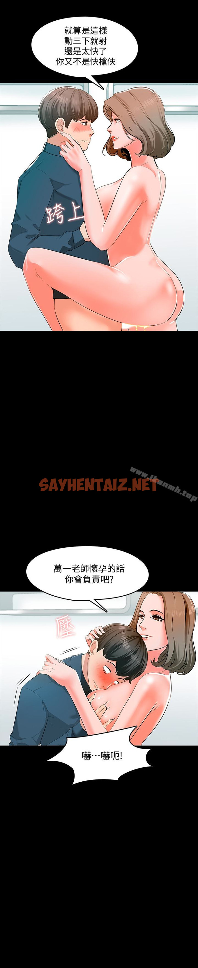 查看漫画家教老師 - 第7話-用身體和學生做的約定 - sayhentaiz.net中的208014图片