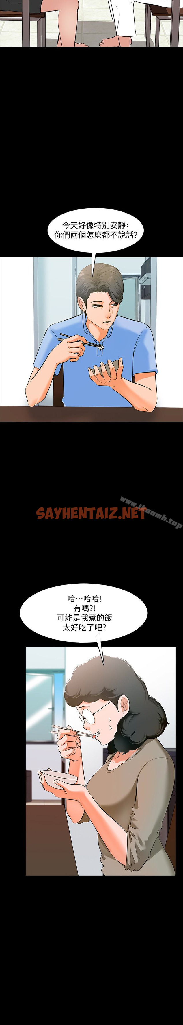 查看漫画家教老師 - 第8話-難道我兒子跟女老師…? - sayhentaiz.net中的209051图片